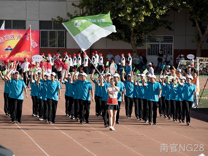 南宫NG28集团运动会